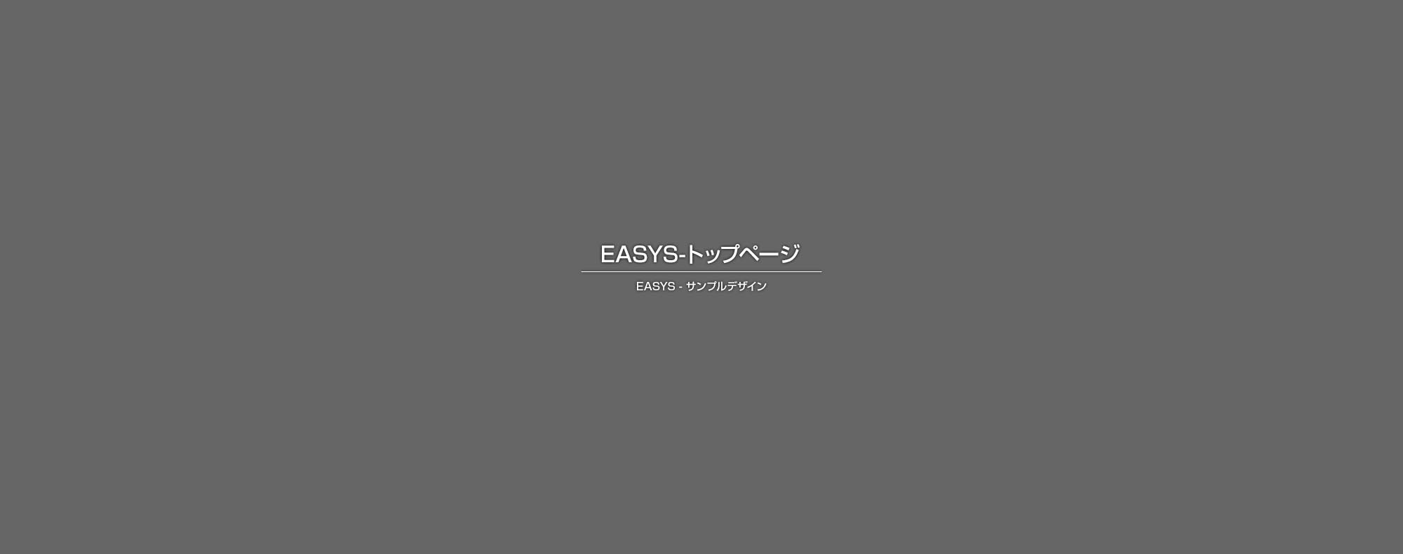 クローズ　エクステリア